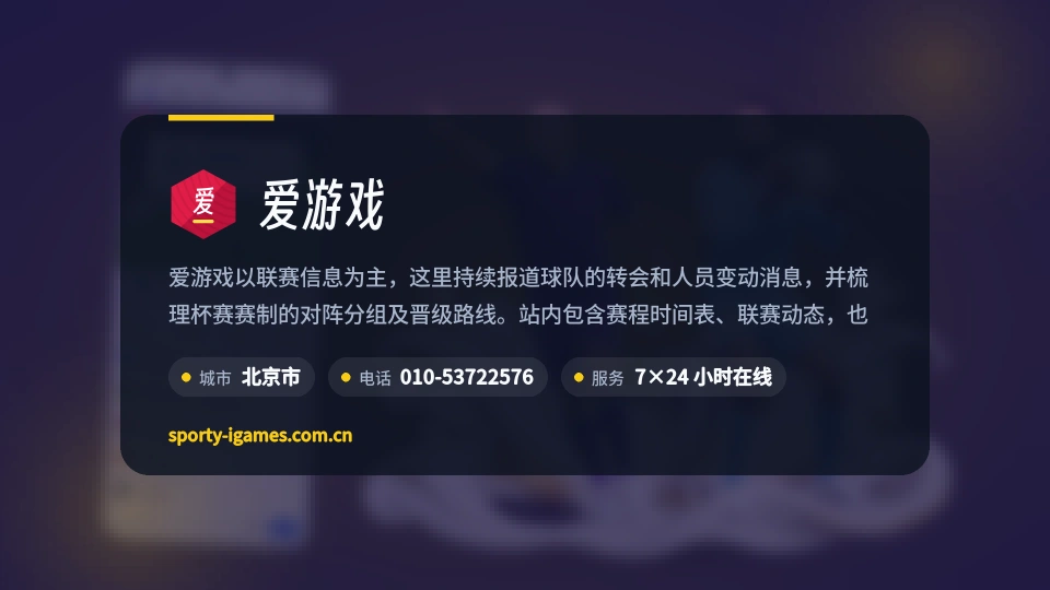认识爱游戏