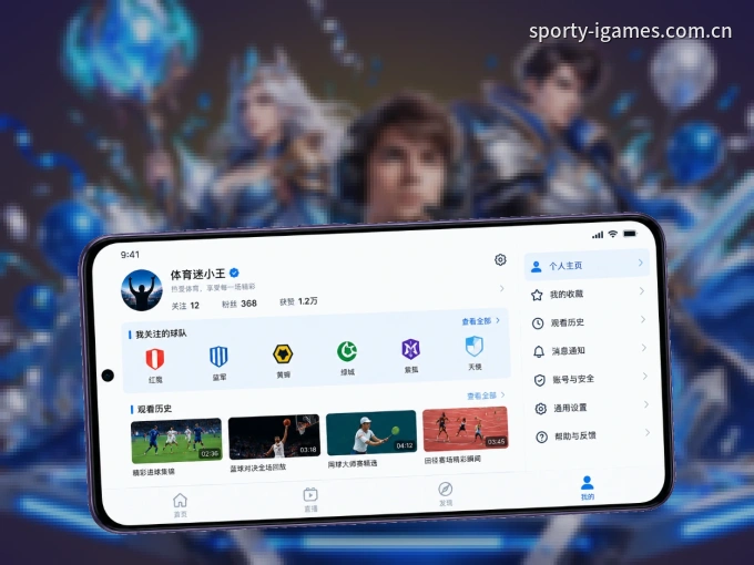 装好爱游戏 APP，看球体验更流畅